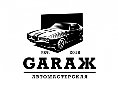 Gараж