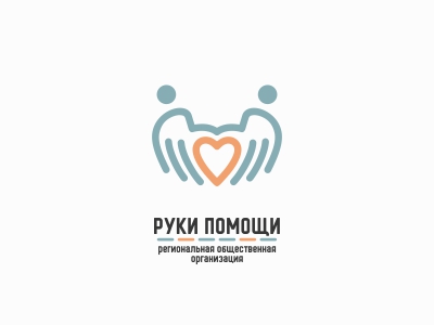 Руки помощи
