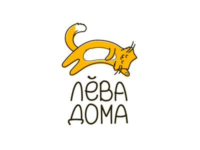 Лёва Дома