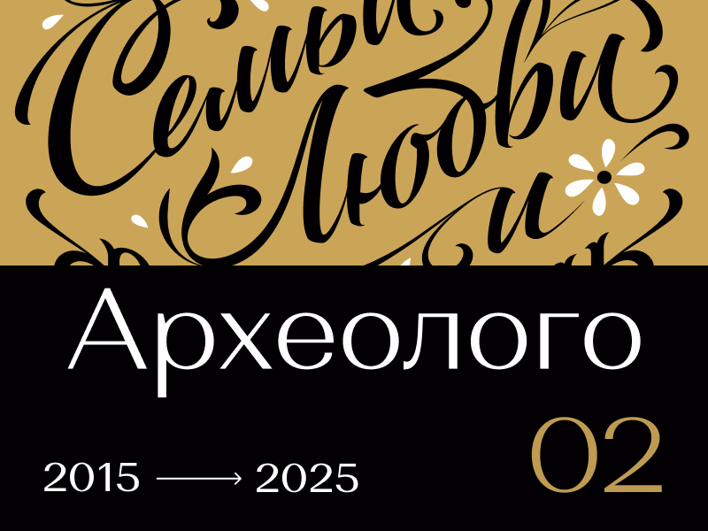 02 Лого Буквы и Цифры