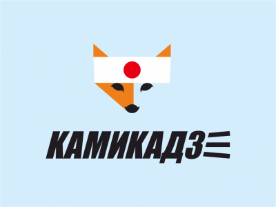 Камикадзе