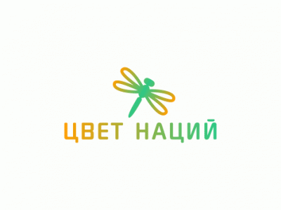 Цвет наций