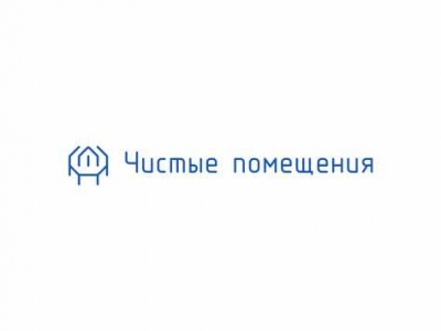 Чистые помещения
