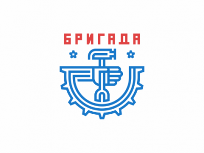 Бригада