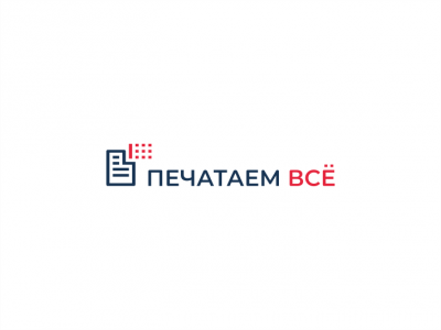 Печатаем всё