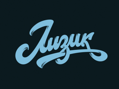 Лизик