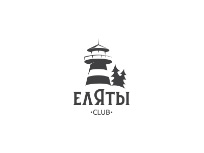 Еляты