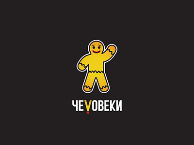 ЧЕЛОВЕКИ