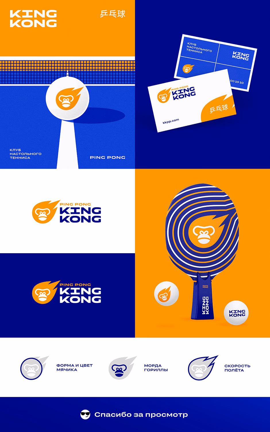 KING KONG presentation