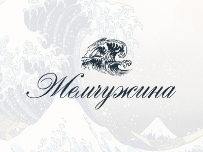 Жемчужина