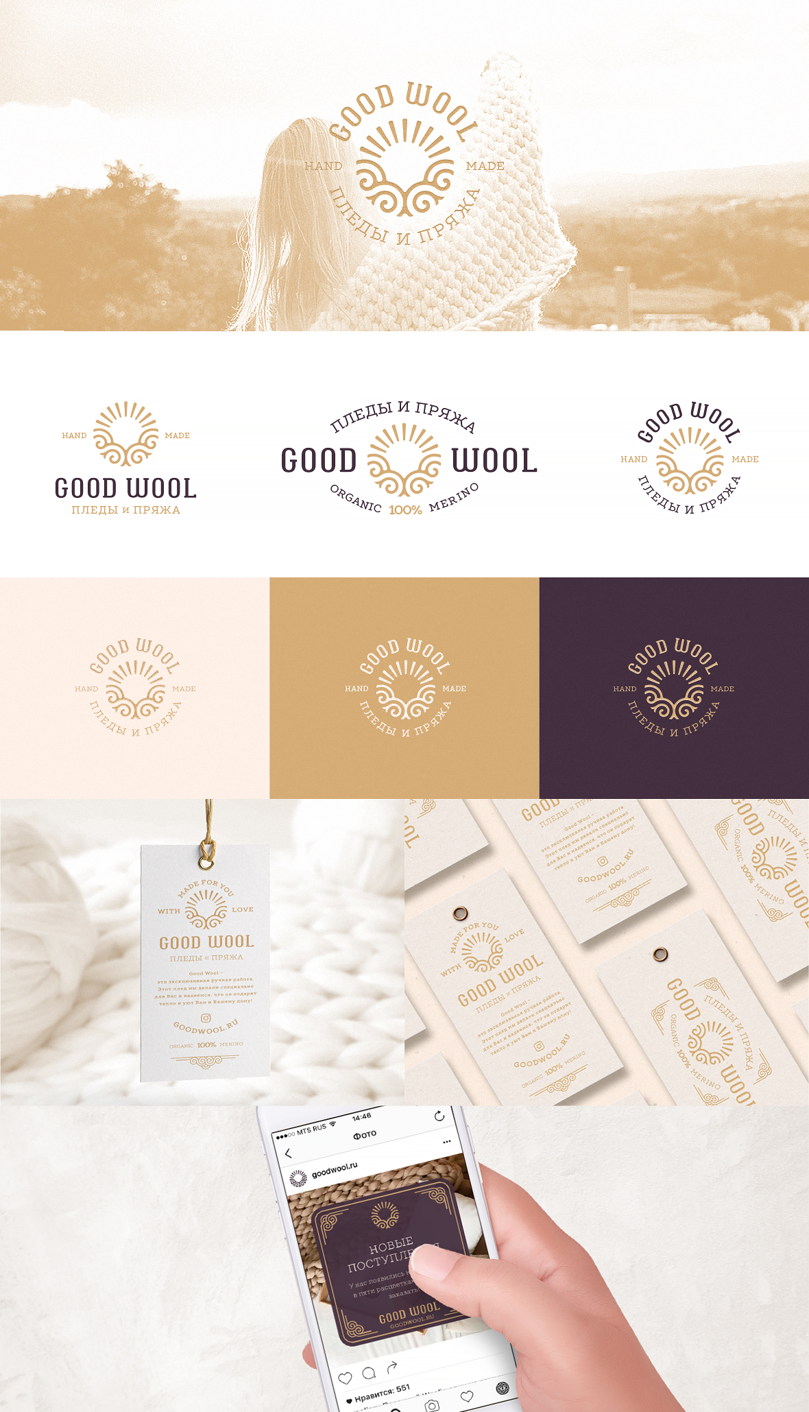 Good Wool presentation