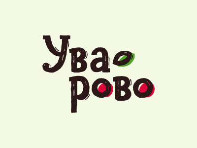 Уварово