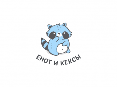 Енот и кексы