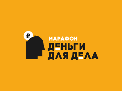 Деньги для дела