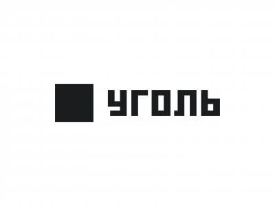Уголь Кафе