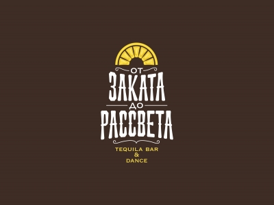 От заката до рассвета