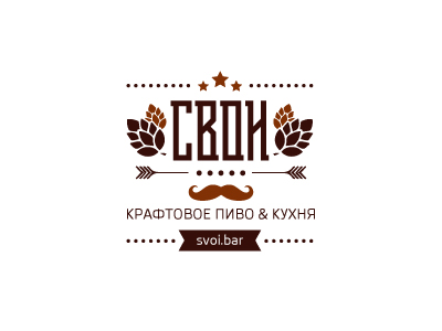Свои