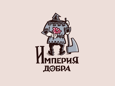 Империя Добра
