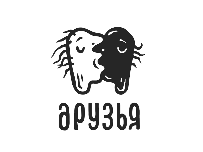 Друзья