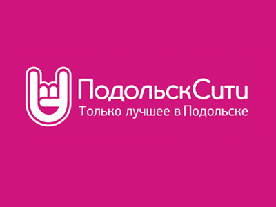 Подольск Сити