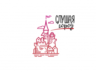 Слушая город