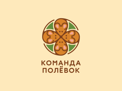 Команда полёвок