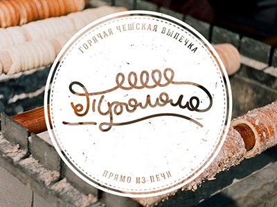 Трололо