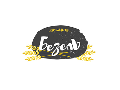пекарня Безель