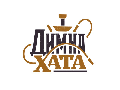 Димна Хата