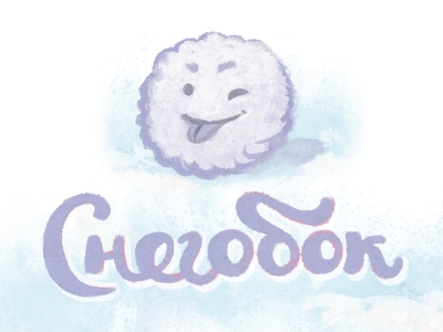 Снегобок