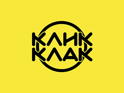 КЛИК КЛАК