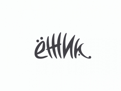 Ёжик