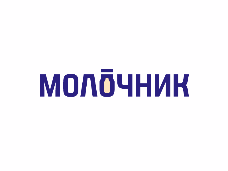 Молочник