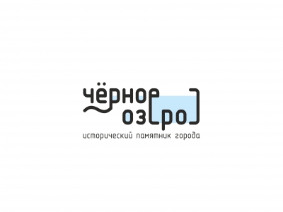 Чёрное озеро