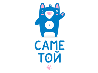 САМЕ ТОЙ