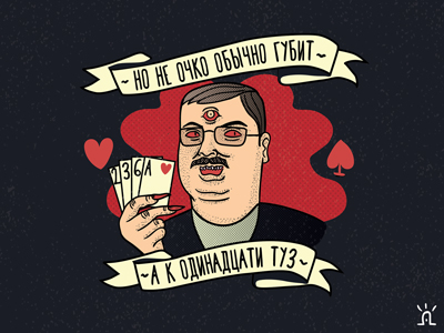 К одинадцати туз