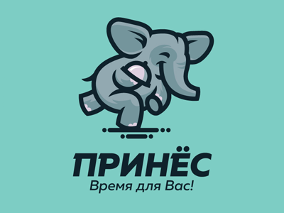 Принес