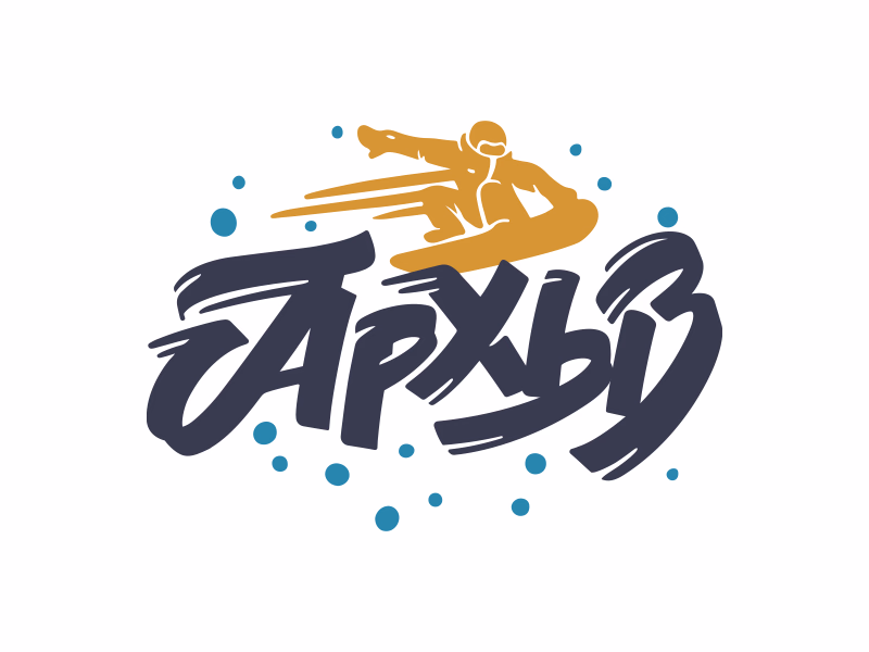 Архыз