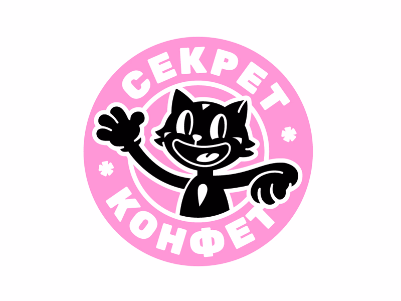Секрет Конфет