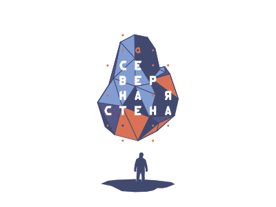 Северная Стена