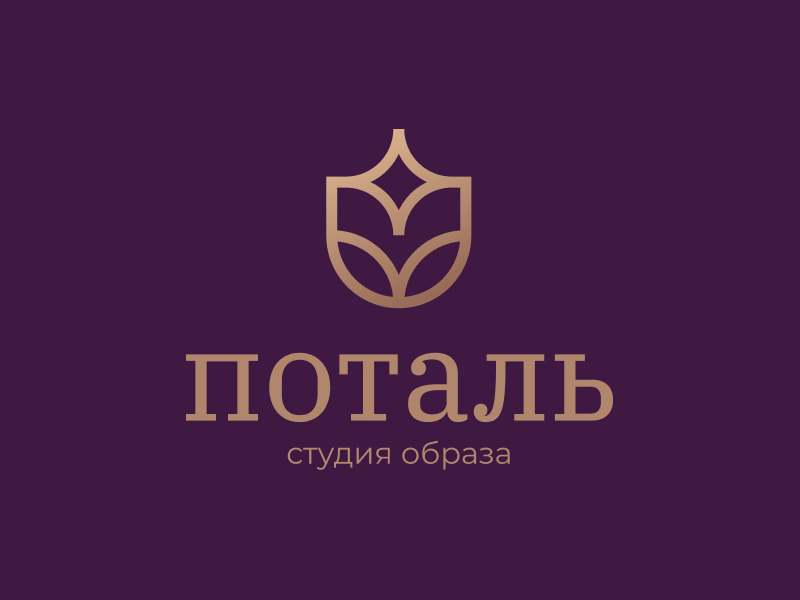 Поталь