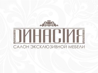 Династия