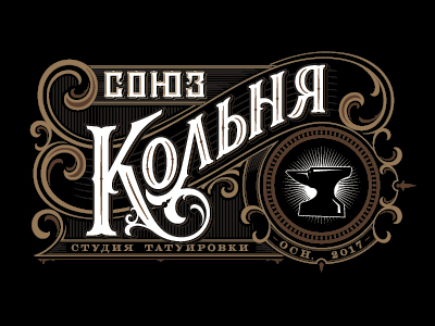 Союз кольня