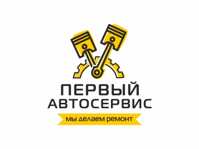 Первый Автосервис