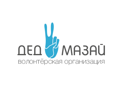 Дед Мазай