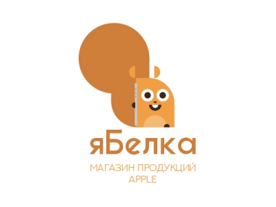 яБелка