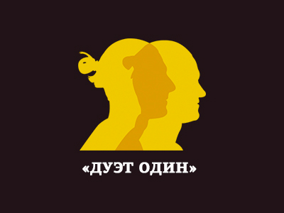 Дуэт Один