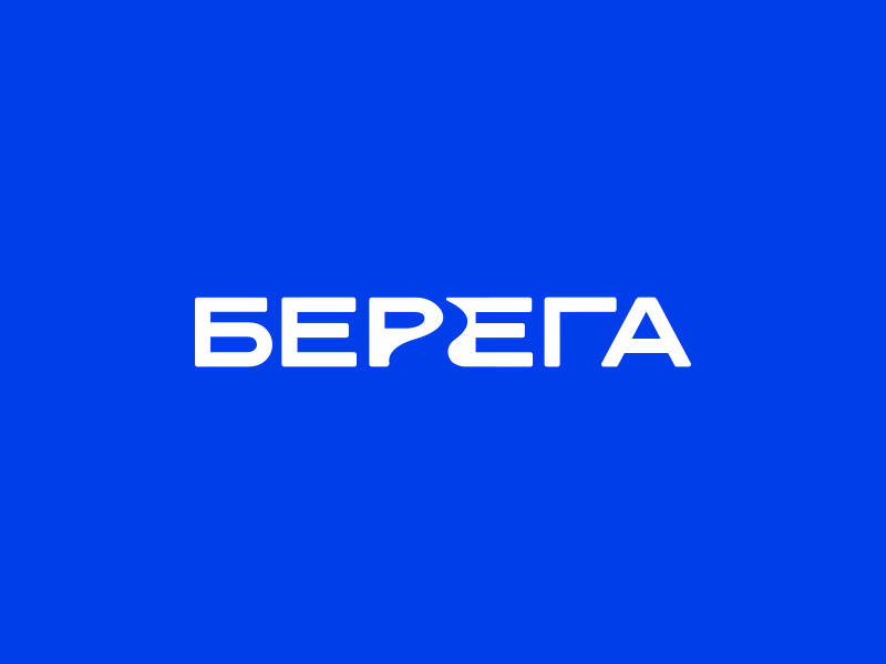 Берега