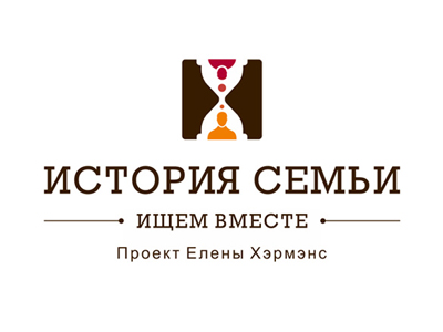 История семьи