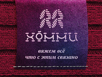 Хомми